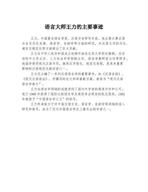 语言大师王力的主要事迹