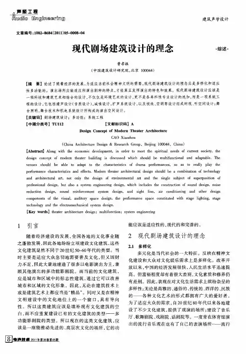 现代剧场建筑设计的理念
