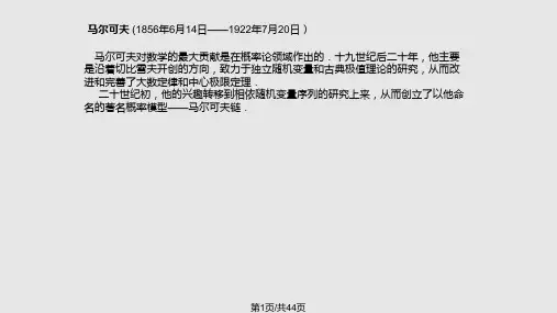 随机过程马尔科夫过程PPT课件