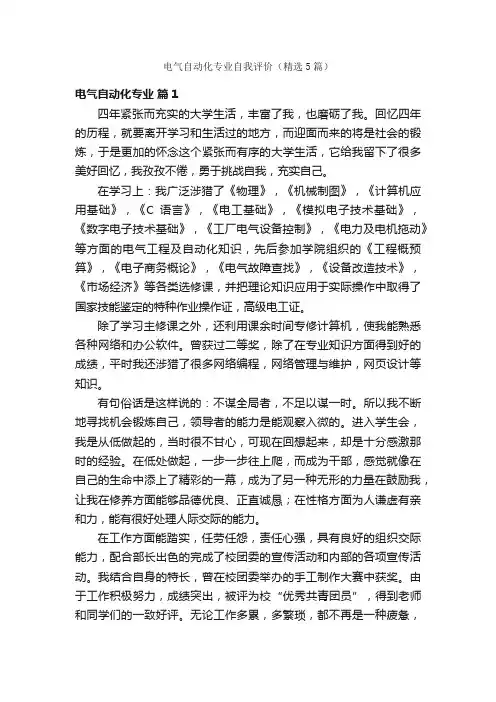 电气自动化专业自我评价（精选5篇）