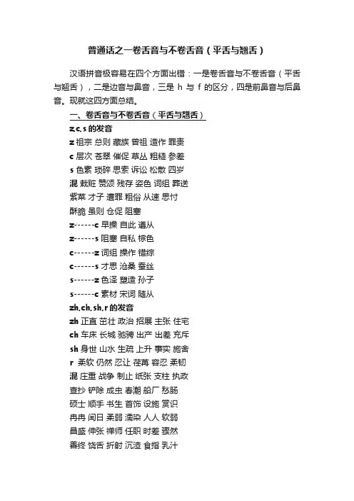 普通话之一卷舌音与不卷舌音（平舌与翘舌）