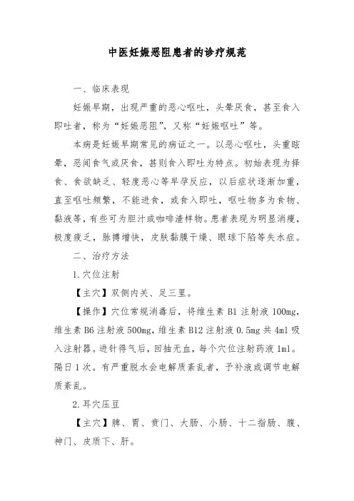 中医妊娠恶阻患者的诊疗规范