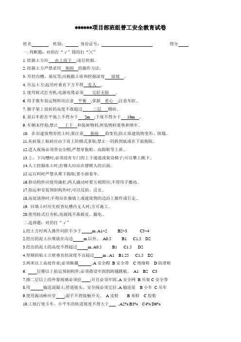 三级安全教育培训试卷及答案班组级(普工)