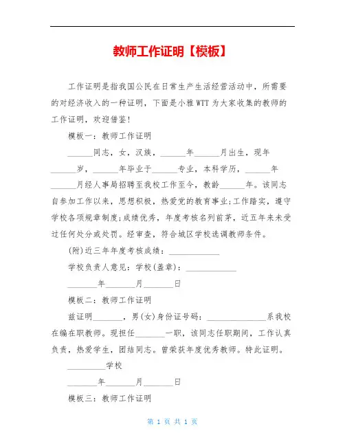 教师工作证明【模板】