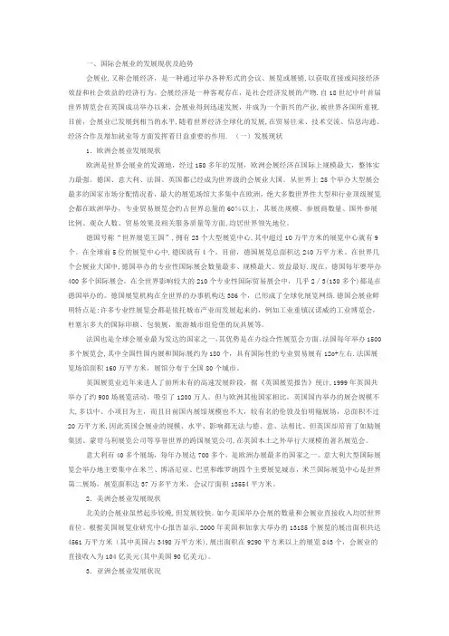 会展业的发展现状及趋势