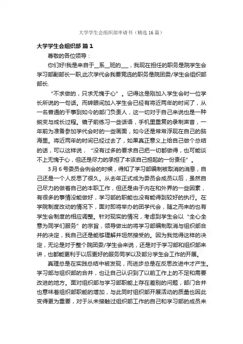 大学学生会组织部申请书（精选16篇）