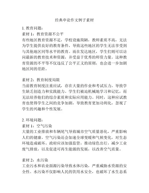 经典申论作文例子素材