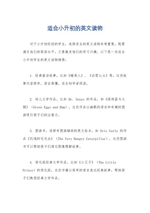 适合小升初的英文读物