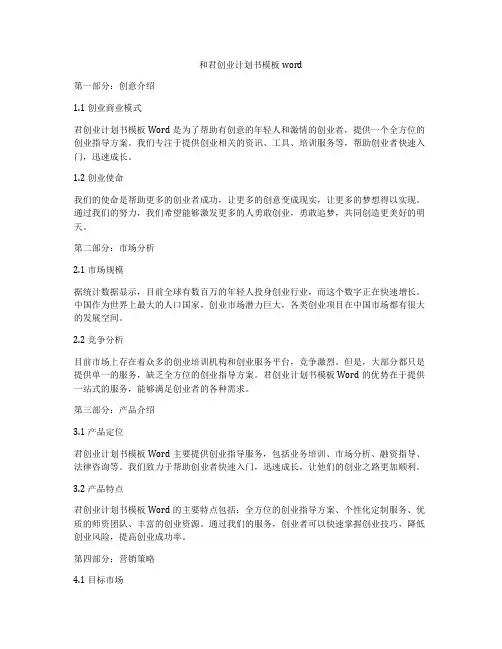 和君创业计划书模板word