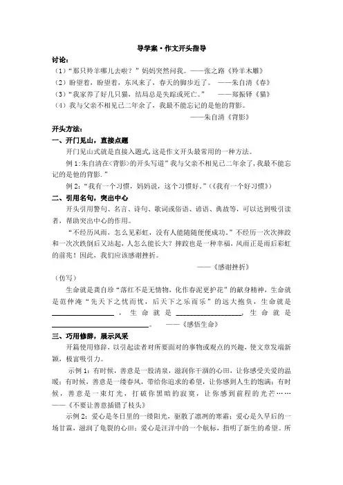 (学生版)作文开头导学案