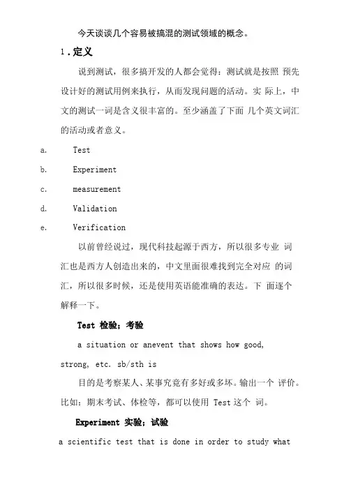 Verification、Validation到底有啥区别？