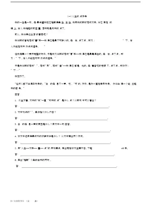 (完整)初一语文阅读题练习题及答案.doc
