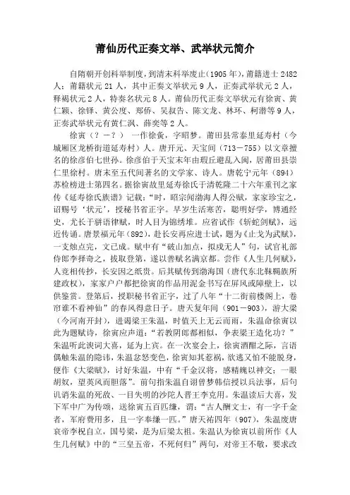 莆仙历代正奏文举、武举状元简介