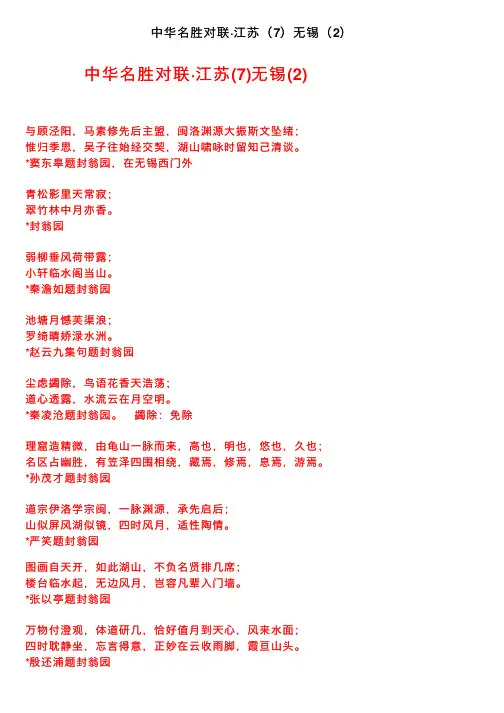 中华名胜对联·江苏（7）无锡（2）
