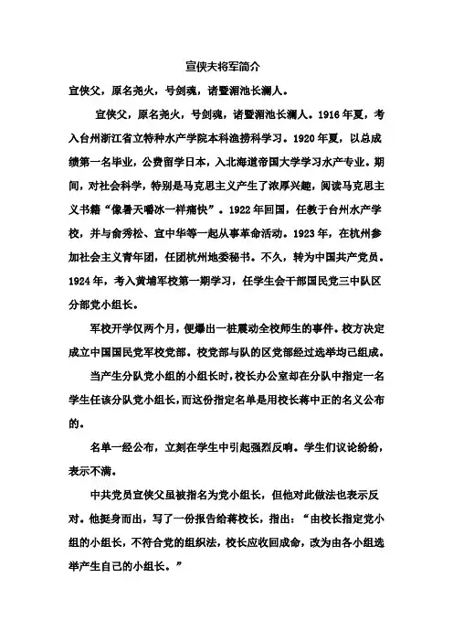 宣侠夫将军简介