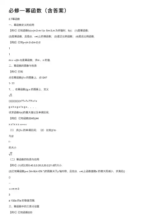 必修一幂函数（含答案）