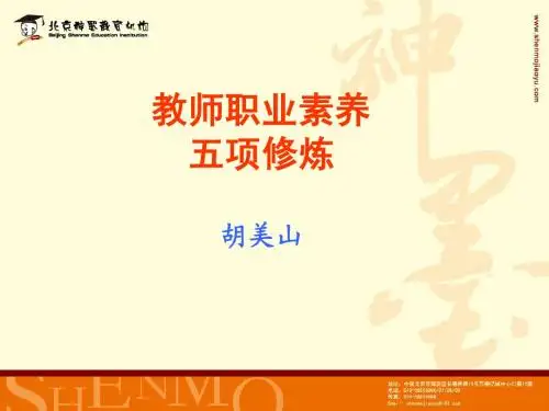 教师的五项修炼
