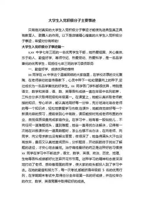 大学生入党积极分子主要事迹