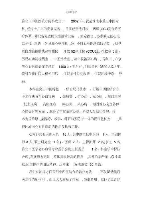 心内科简介