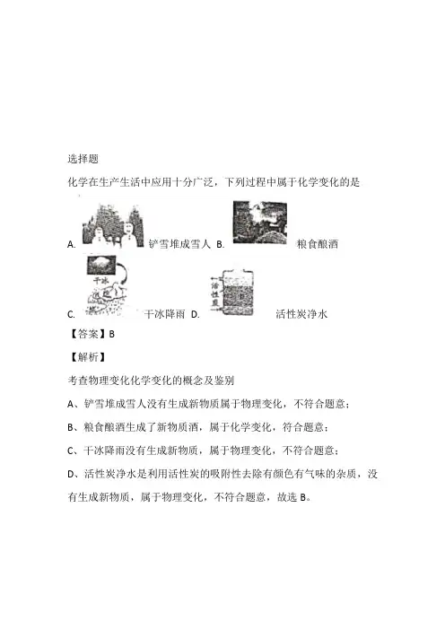 2023年安徽滁州市中考一模化学试卷带参考答案和解析