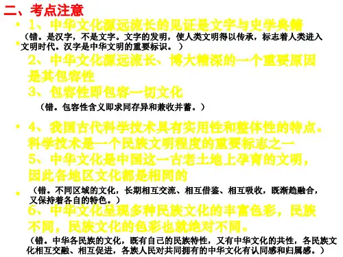 高二政治文化生活复习4(PPT)3-3