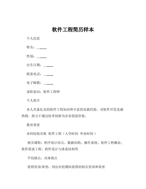 软件工程简历样本
