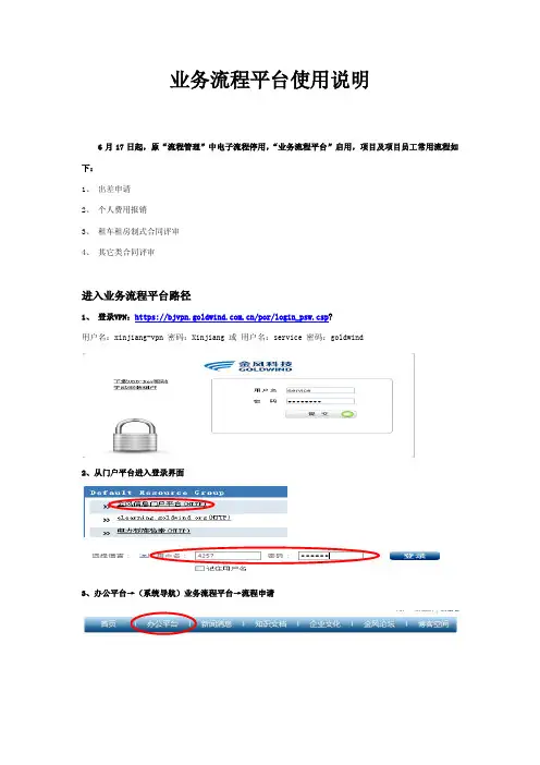 业务流程平台使用说明及常用流程操作指南
