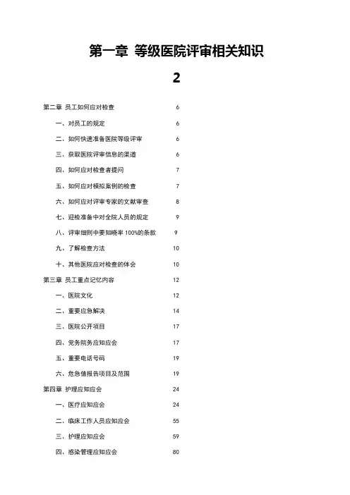 2023年二级甲等医院评审应知应会