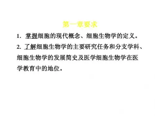 细胞生物学总结