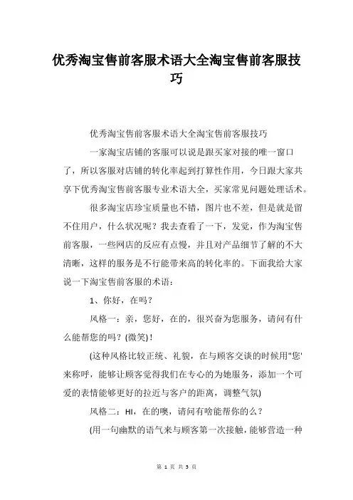 优秀淘宝售前客服术语大全淘宝售前客服技巧