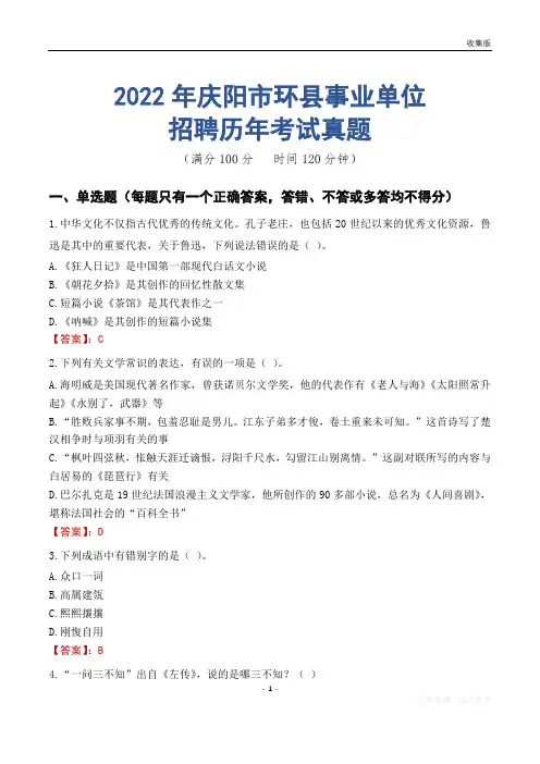 庆阳市环县事业单位历年考试真题