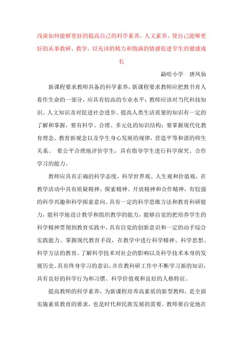 浅谈如何能够更好的提高自己的科学素养、人文素养