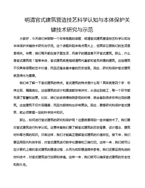 明清官式建筑营造技艺科学认知与本体保护关键技术研究与示范