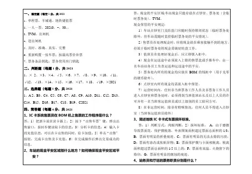 城市轨道交通运营管理《地铁票务A卷答案》