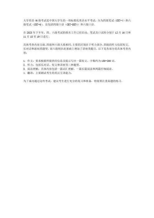 46级英语考试内容