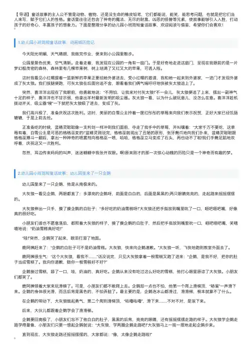 幼儿园小班简短童话故事精选【四篇】
