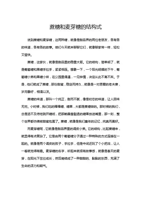 蔗糖和麦芽糖的结构式