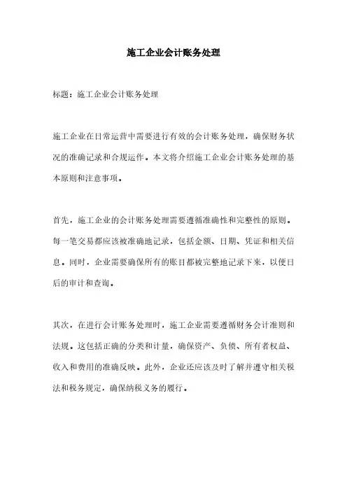 施工企业会计账务处理