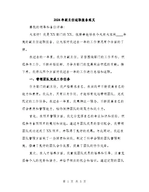 2024年副主任述职报告范文(二篇)