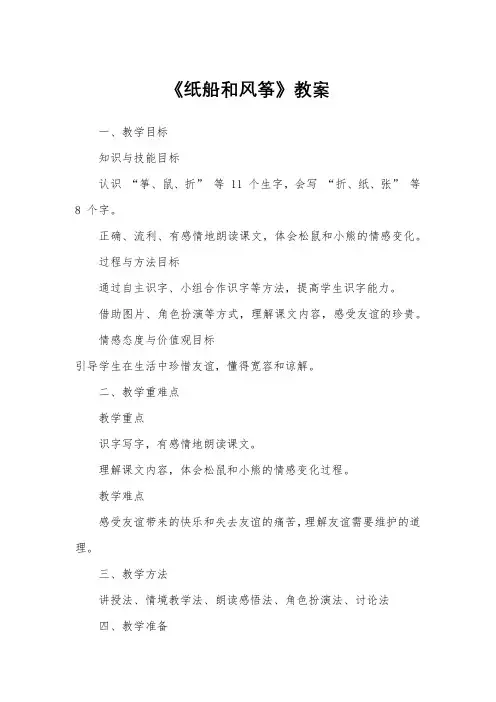 《纸船和风筝》教案