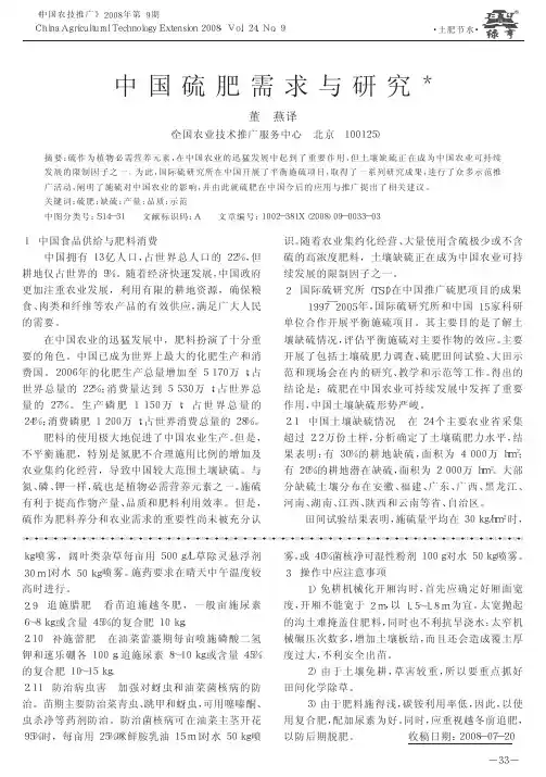 中国硫肥需求与研究