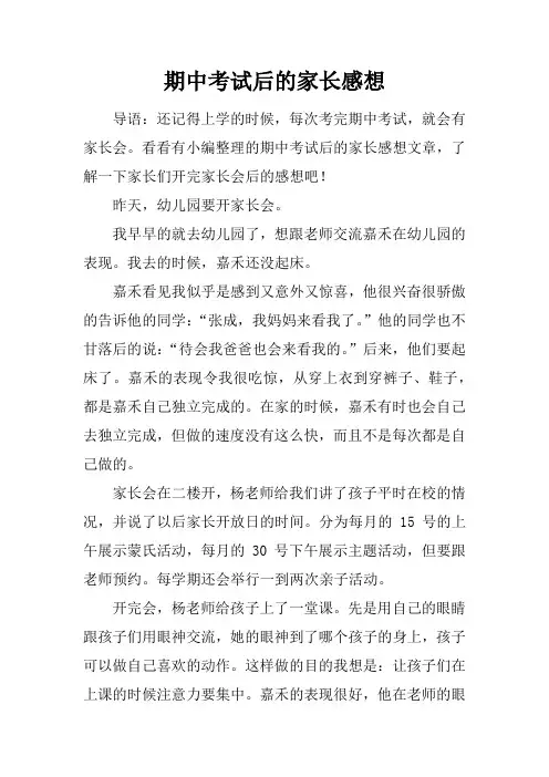 期中考试后的家长感想
