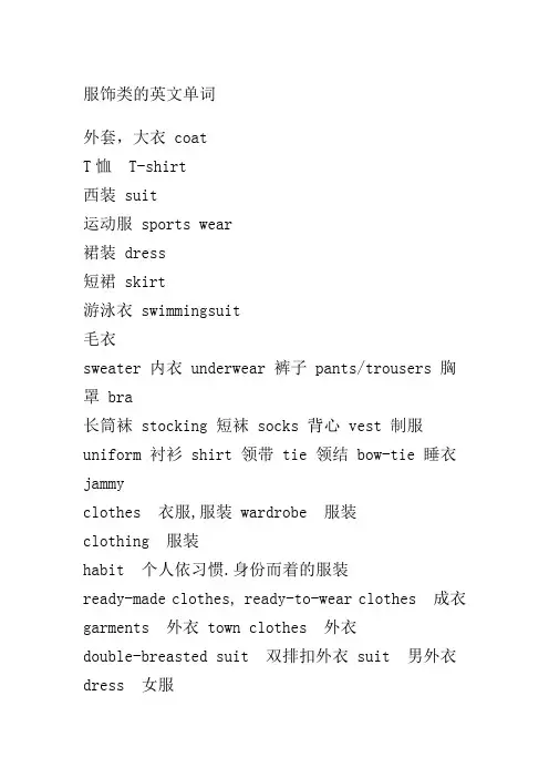 服饰类的英文单词
