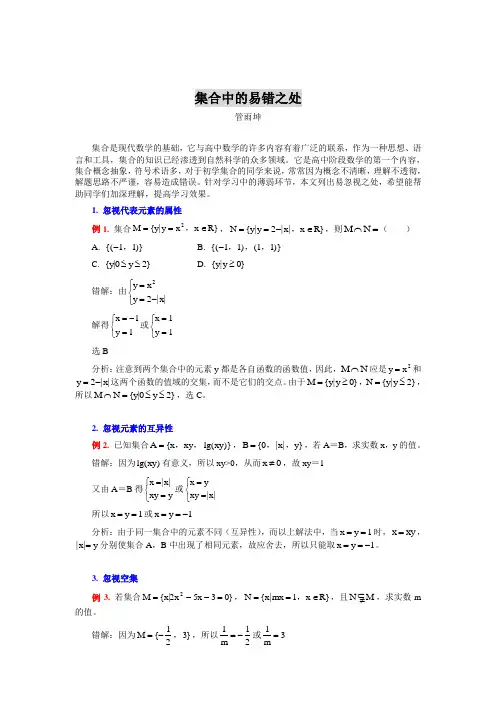 (完整版)集合易错题