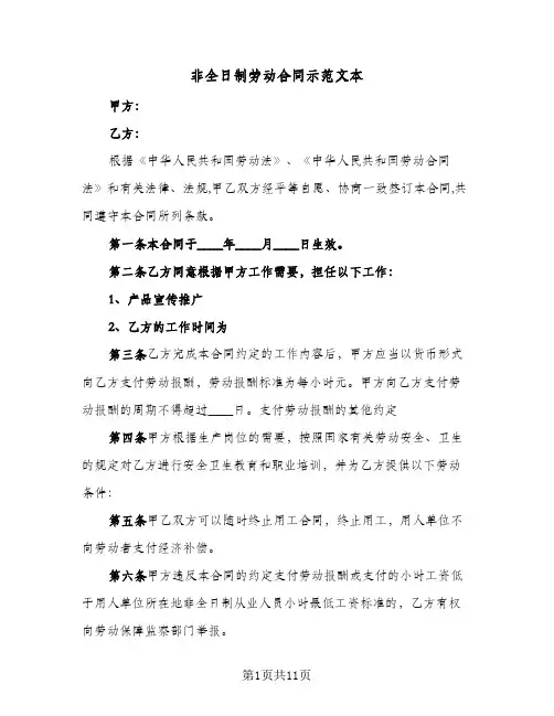 非全日制劳动合同示范文本（4篇）