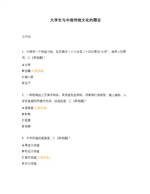 大学生与中国传统文化的题目
