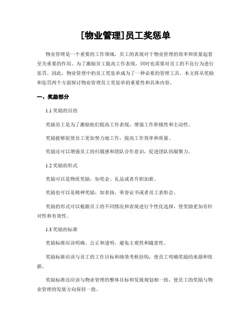 [物业管理]员工奖惩单