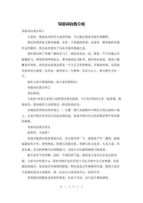 导游词自我介绍