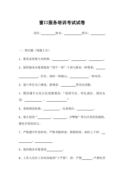 窗口服务培训考试试卷