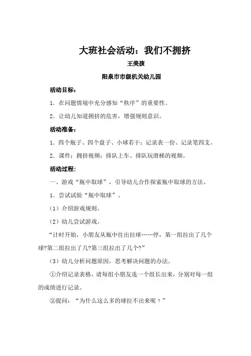 大班社会活动：我们不拥挤